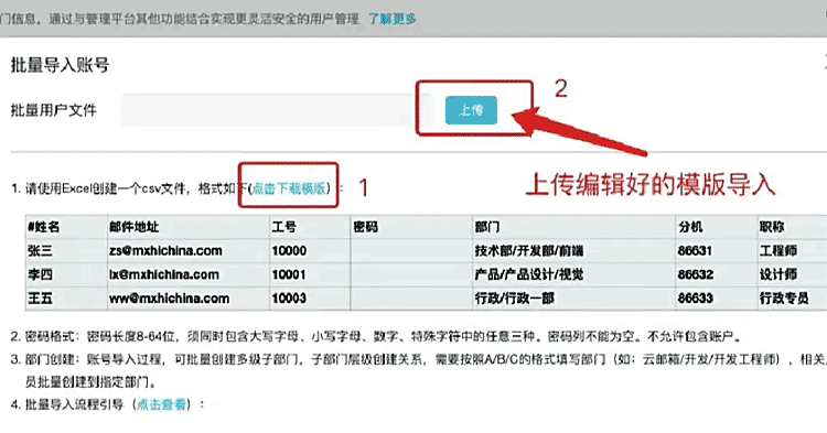 点击下载模板——上传编辑好的模板导入