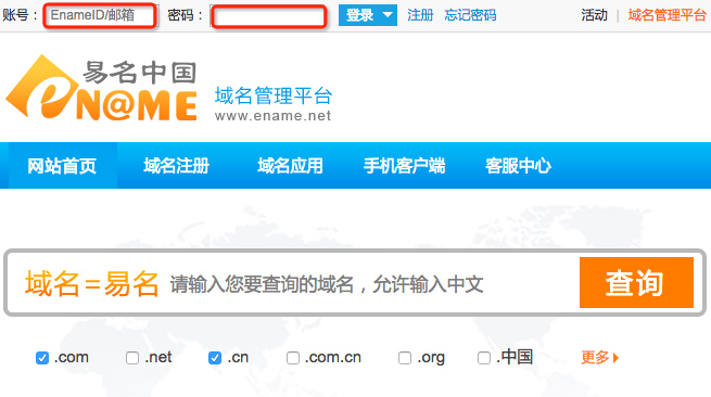 登录易名中国的域名管理平台