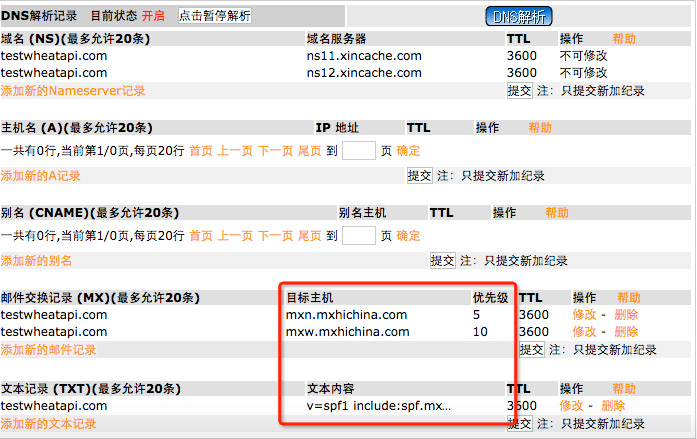 邮箱域名解析设置完成