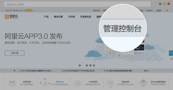 进入【管理控制台】