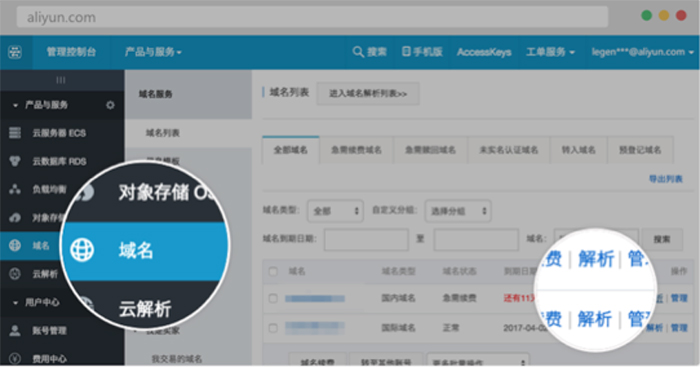 【产品与服务】--【域名】，点击【解析】