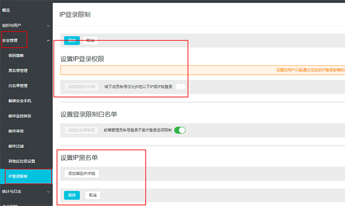 IP登陆限制