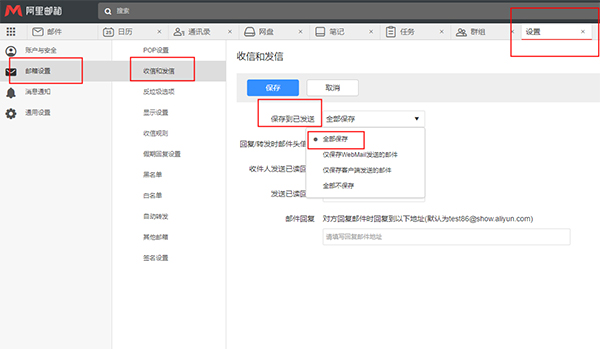 收信和发信的设置选项