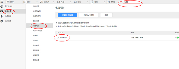 检查收信规则的过滤设置