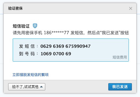 验证密保