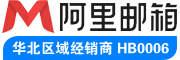 阿里企业邮箱LOGO